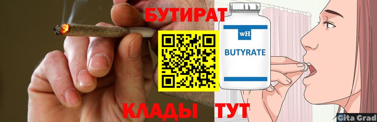 Бутират буратино Барабинск